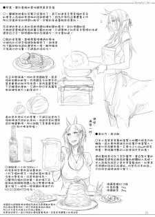 (COMITIA94) [SHIS (Z-ton)] FistFesta! [Chinese] [Sewlde.K.Charat]　 - page 25