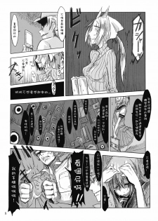 (COMITIA94) [SHIS (Z-ton)] FistFesta! [Chinese] [Sewlde.K.Charat]　 - page 7