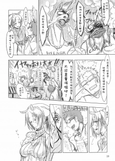 (COMITIA94) [SHIS (Z-ton)] FistFesta! [Chinese] [Sewlde.K.Charat]　 - page 9