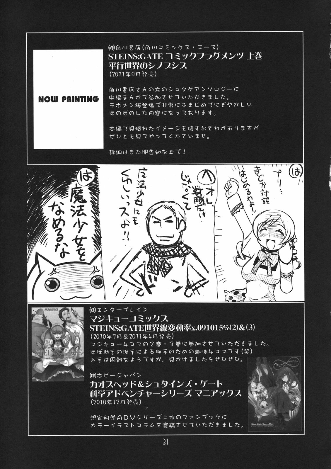 (C80) [UA Daisakusen (Harada Shoutarou)] Ruridou Gahou CODE:45 (Puella Magi Madoka Magica) page 31 full