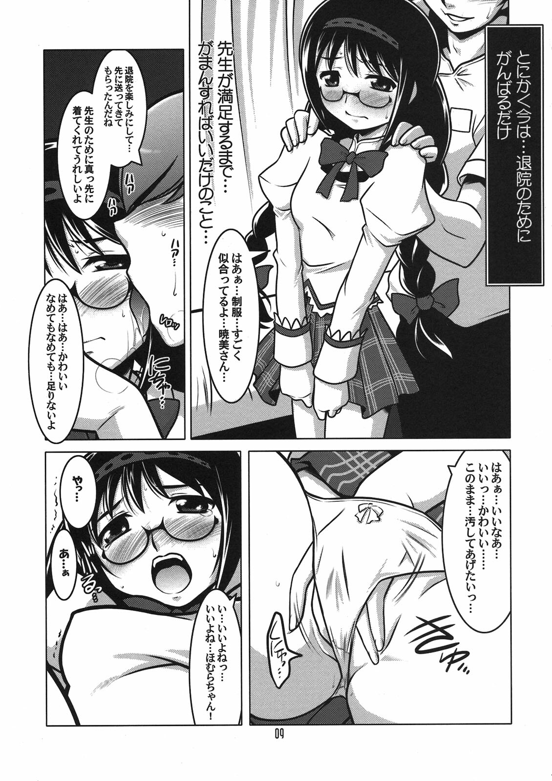 (C80) [UA Daisakusen (Harada Shoutarou)] Ruridou Gahou CODE:45 (Puella Magi Madoka Magica) page 9 full