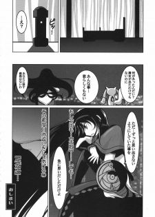 (C80) [UA Daisakusen (Harada Shoutarou)] Ruridou Gahou CODE:45 (Puella Magi Madoka Magica) - page 16