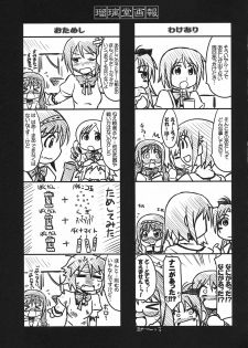 (C80) [UA Daisakusen (Harada Shoutarou)] Ruridou Gahou CODE:45 (Puella Magi Madoka Magica) - page 17