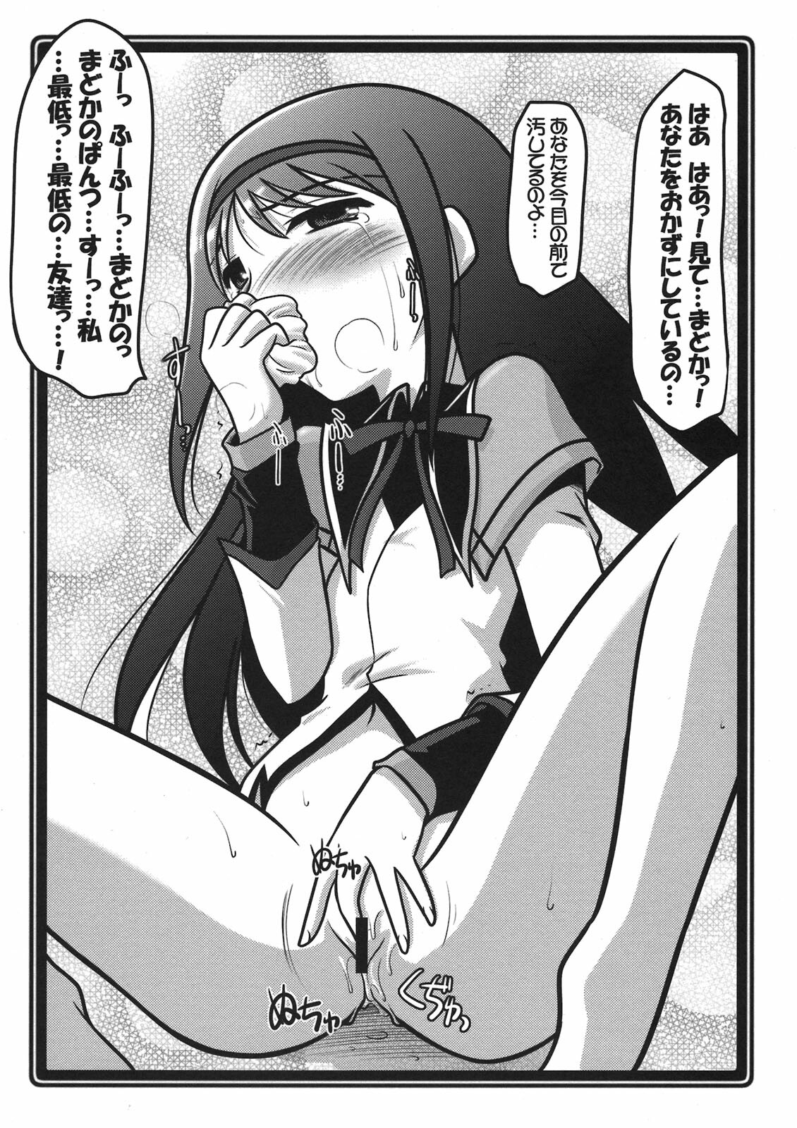 [UA Daisakusen (Harada Shoutarou)] Ruridou Zoushi ~Homuhomu, Homuhhomu~ (Puella Magi Madoka☆Magica) page 4 full