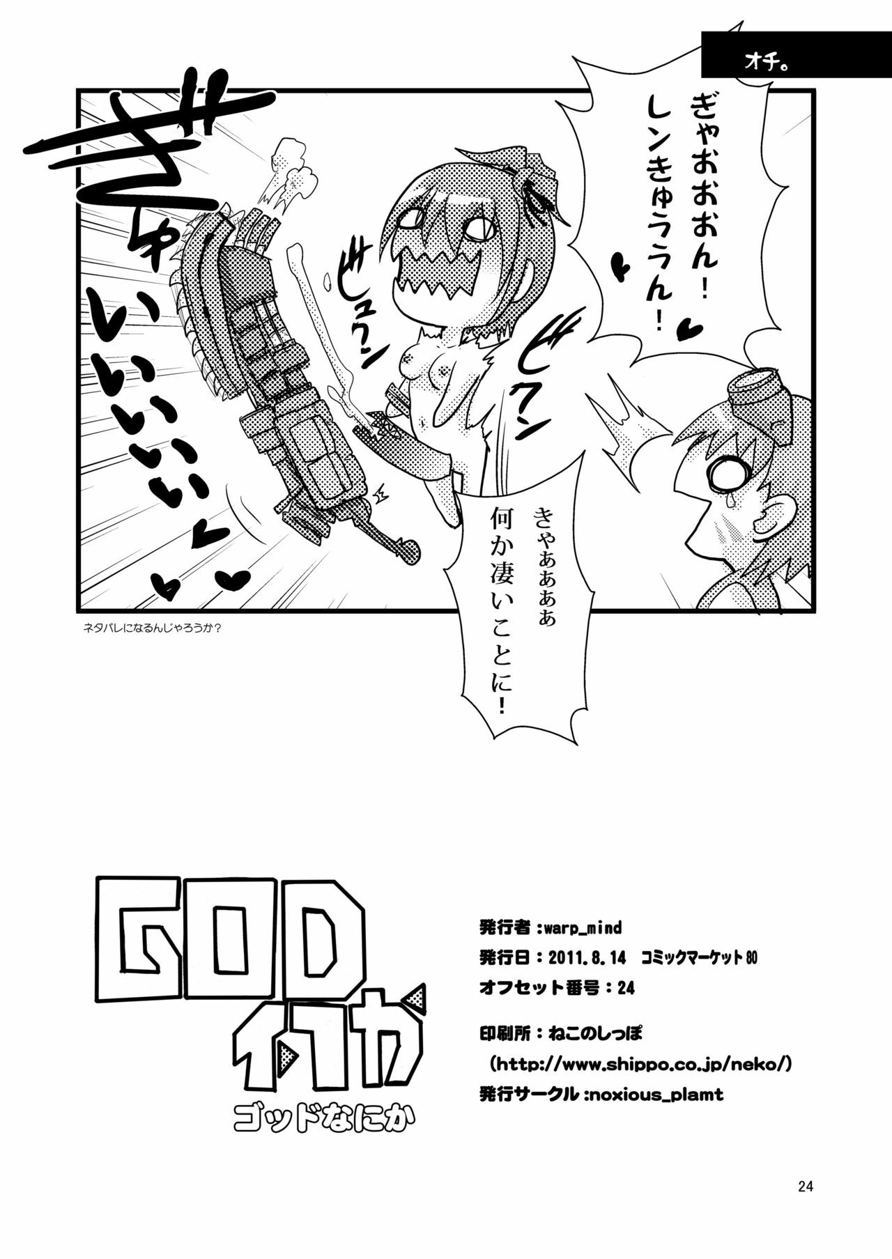 [noxious_plant (warp_mind)] GOD Nani ka (GOD EATER) [Digital] page 26 full