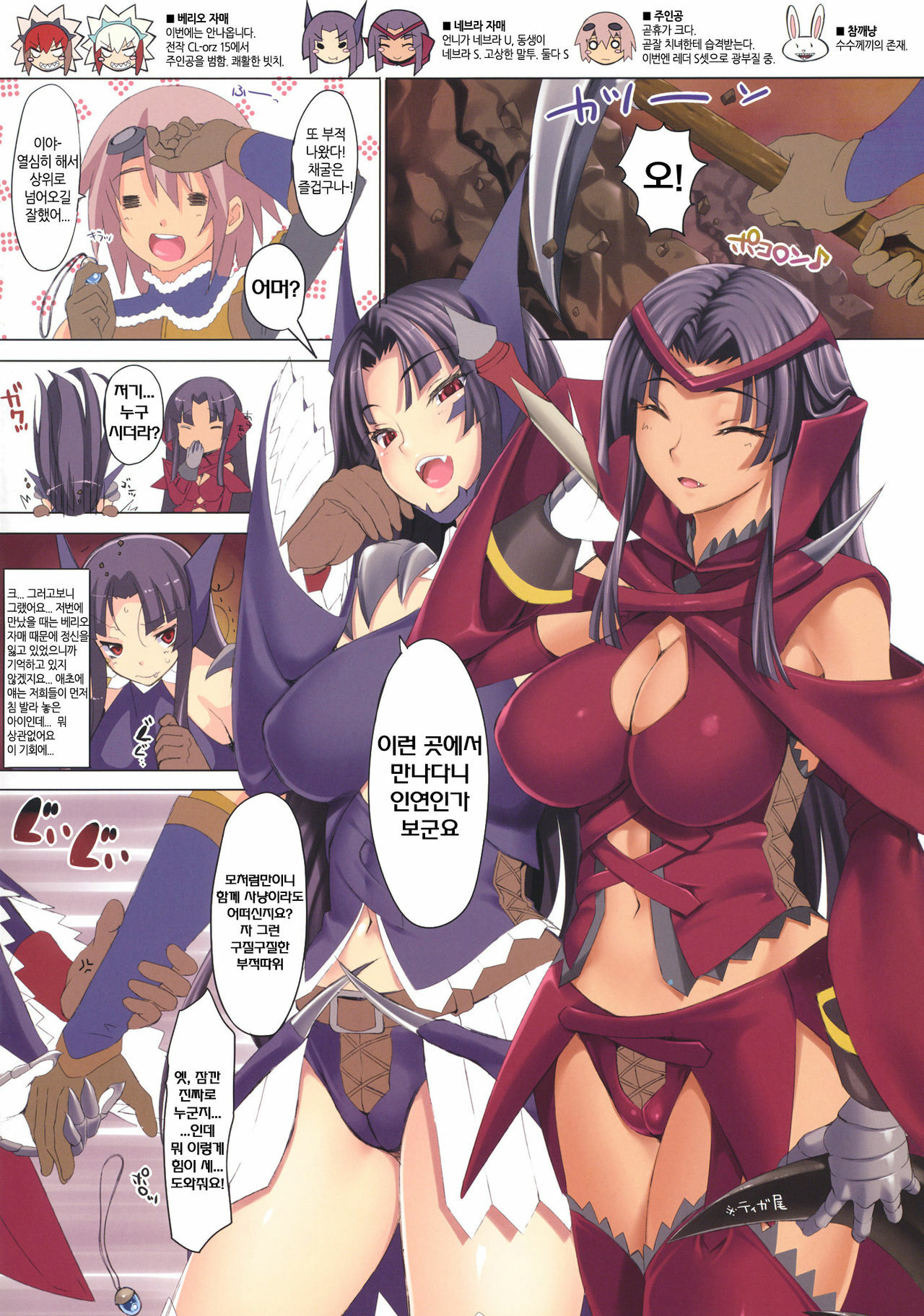 (C80) [Clesta (Cle Masahiro)] CL-orz 17 (Monster Hunter) [Korean] [Team HA-NU] page 2 full