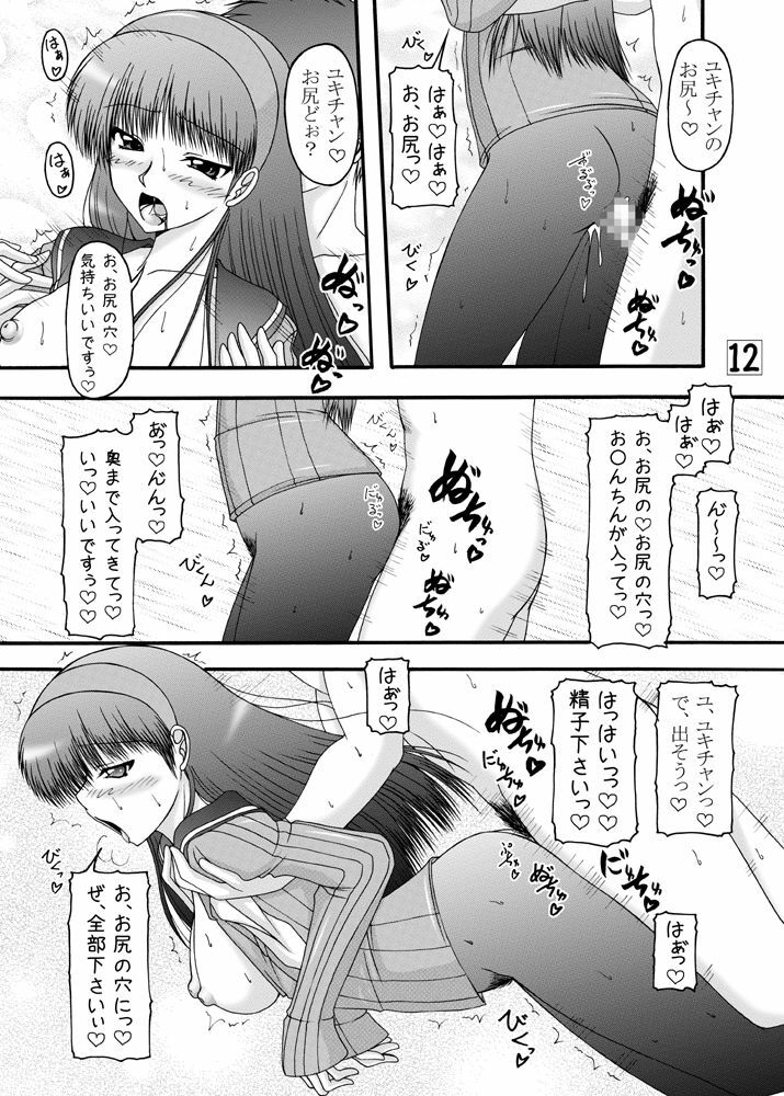 [Ai wa Kurayami (Marui Ryuu)] Amagiya no Baito hakusyo - Amagiya's job journal - (Persona4) page 11 full