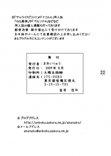 [Ai wa Kurayami (Marui Ryuu)] Amagiya no Baito hakusyo - Amagiya's job journal - (Persona4) - page 21