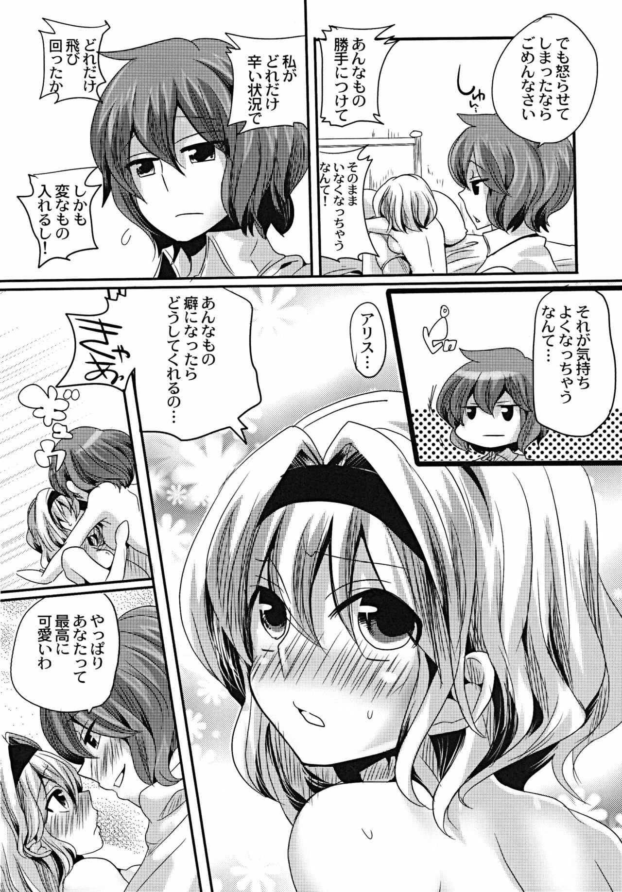 [DOUMOU (DOUMOU)] Yuuka ga Do S de Alice ga M de (Touhou Project) [Digital] page 29 full