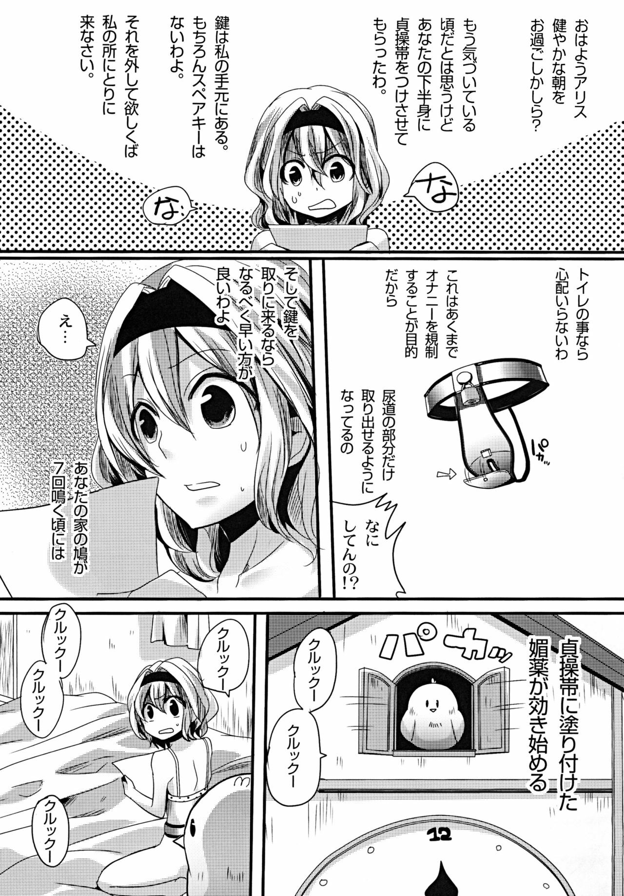 [DOUMOU (DOUMOU)] Yuuka ga Do S de Alice ga M de (Touhou Project) [Digital] page 4 full