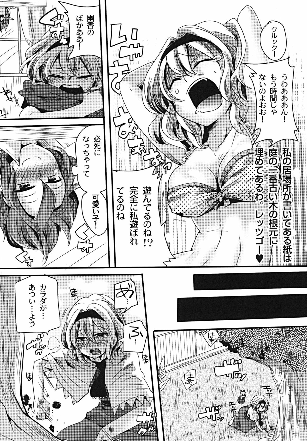 [DOUMOU (DOUMOU)] Yuuka ga Do S de Alice ga M de (Touhou Project) [Digital] page 5 full