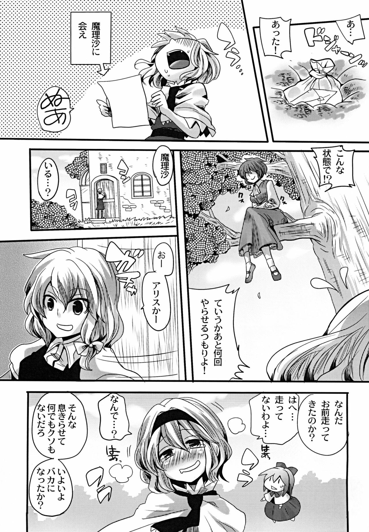 [DOUMOU (DOUMOU)] Yuuka ga Do S de Alice ga M de (Touhou Project) [Digital] page 6 full