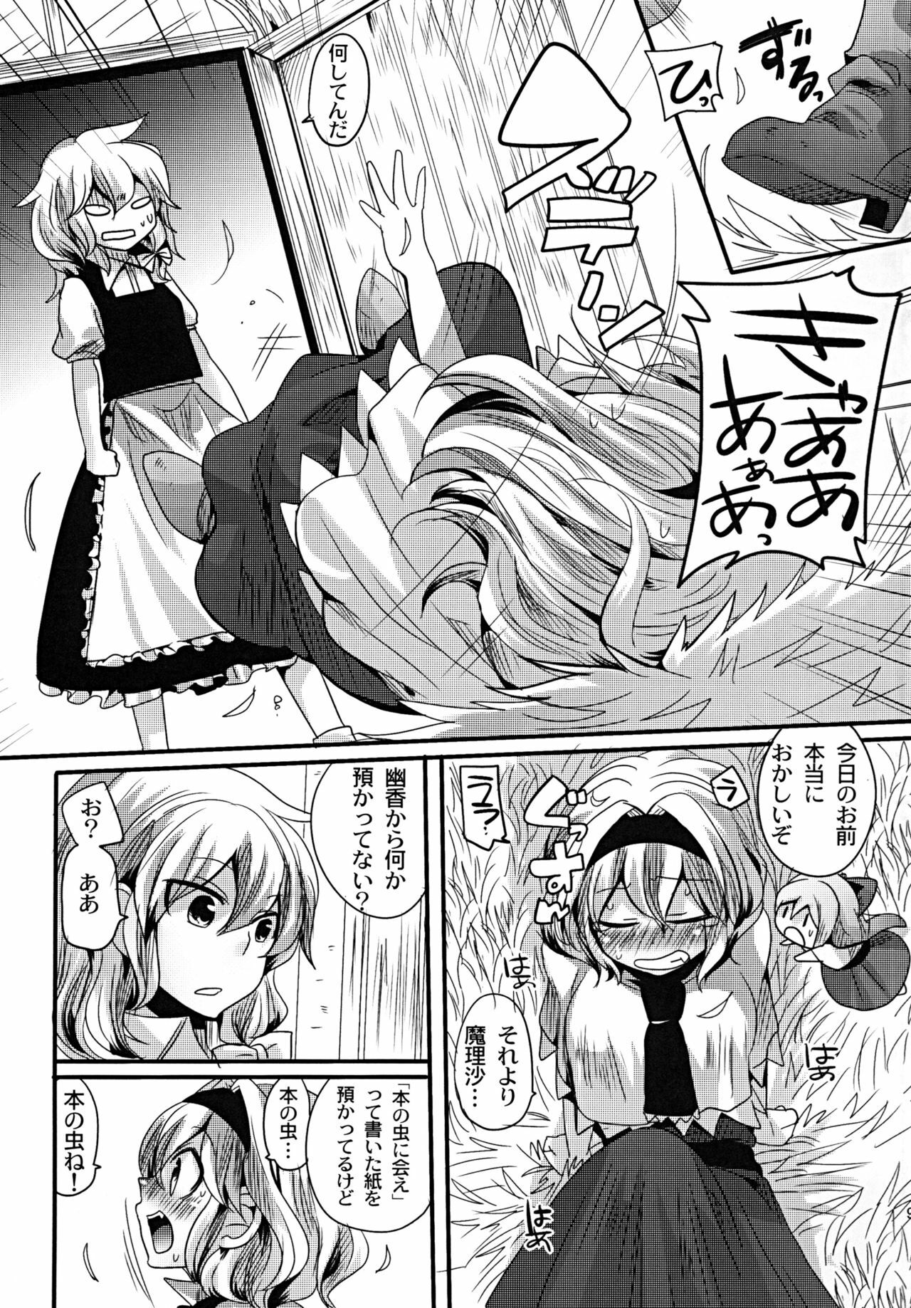 [DOUMOU (DOUMOU)] Yuuka ga Do S de Alice ga M de (Touhou Project) [Digital] page 8 full