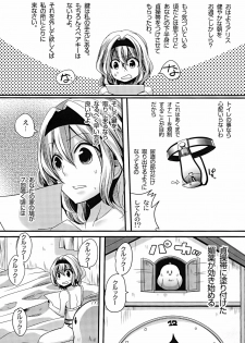 [DOUMOU (DOUMOU)] Yuuka ga Do S de Alice ga M de (Touhou Project) [Digital] - page 4