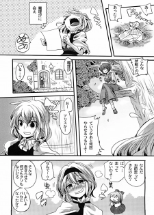[DOUMOU (DOUMOU)] Yuuka ga Do S de Alice ga M de (Touhou Project) [Digital] - page 6