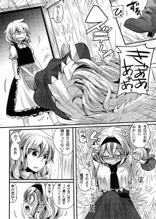 [DOUMOU (DOUMOU)] Yuuka ga Do S de Alice ga M de (Touhou Project) [Digital] - page 8