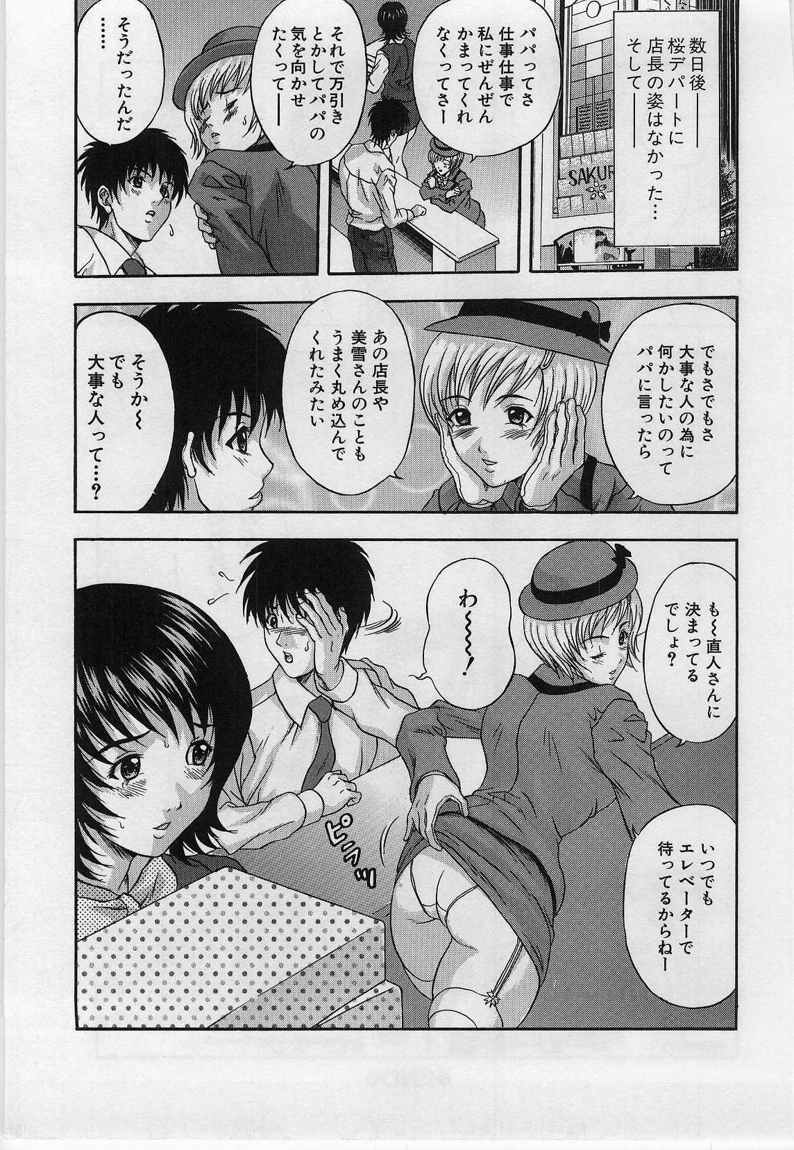 [Amano Hidemi] Yokubou no Hako - The Box of the Desire page 123 full