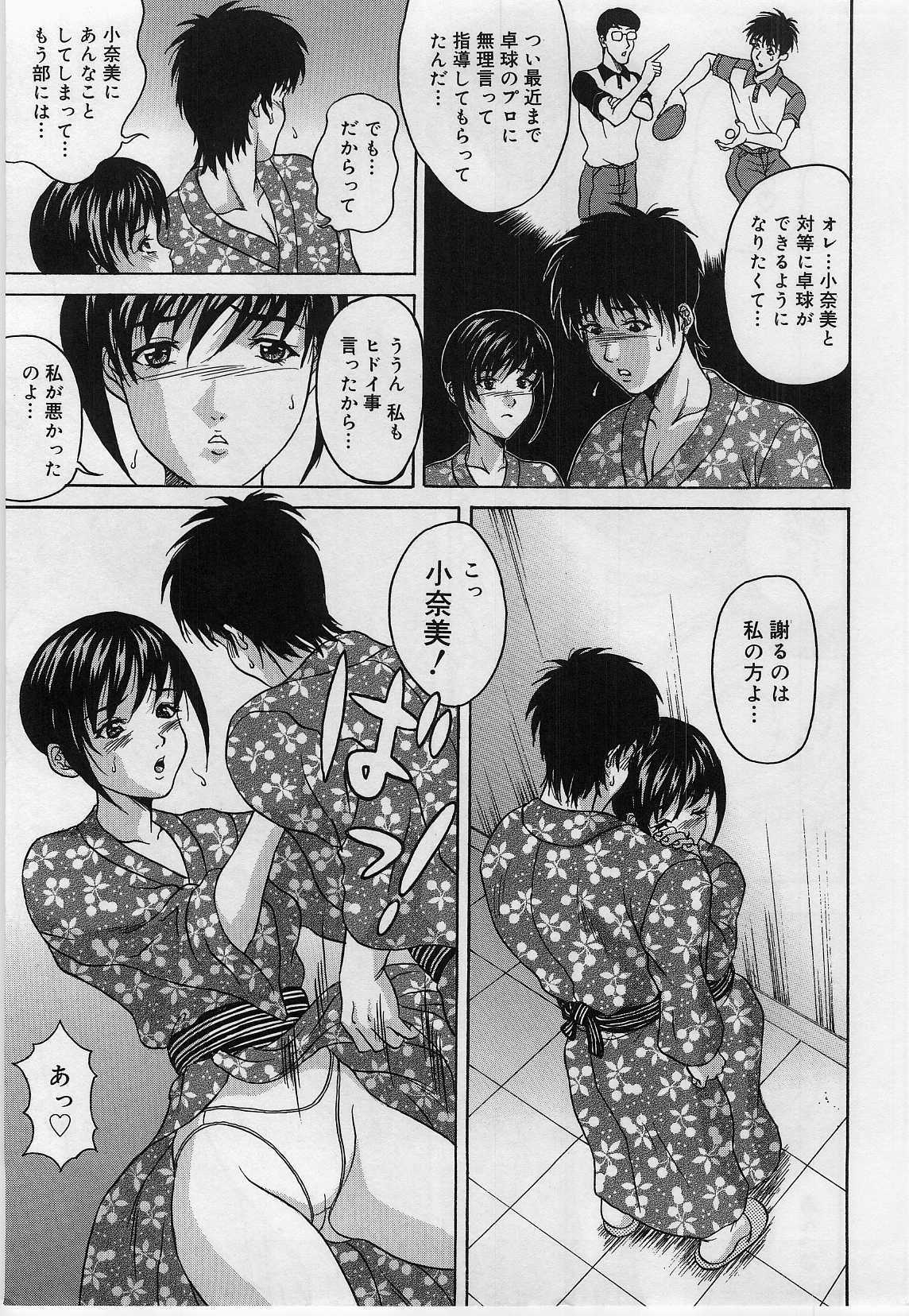 [Amano Hidemi] Yokubou no Hako - The Box of the Desire page 17 full