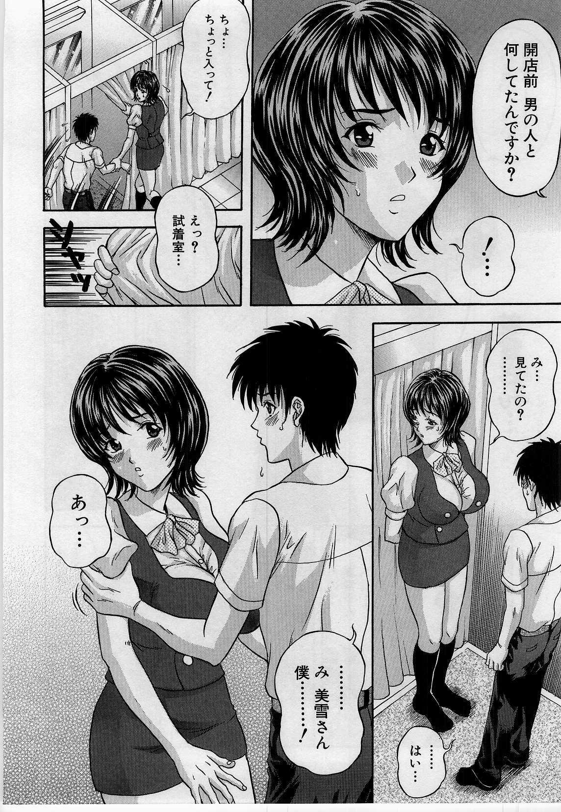 [Amano Hidemi] Yokubou no Hako - The Box of the Desire page 34 full