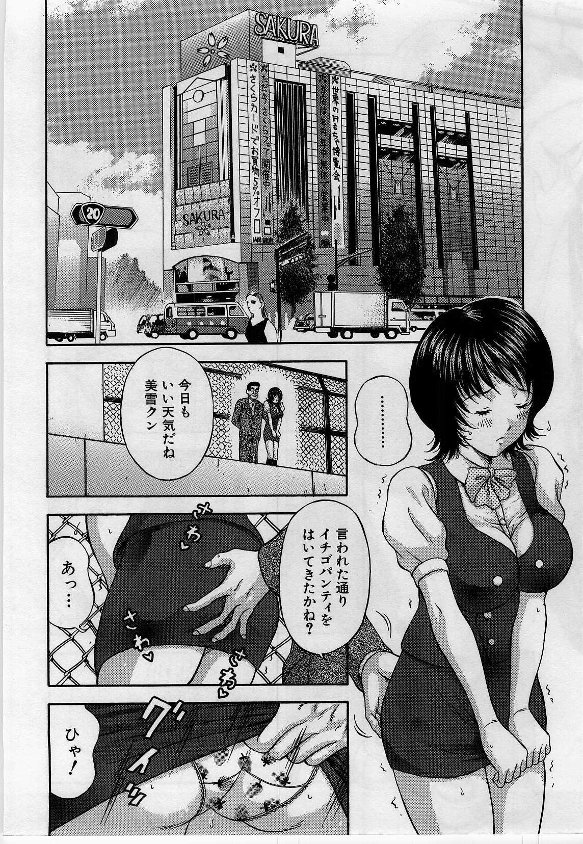 [Amano Hidemi] Yokubou no Hako - The Box of the Desire page 44 full