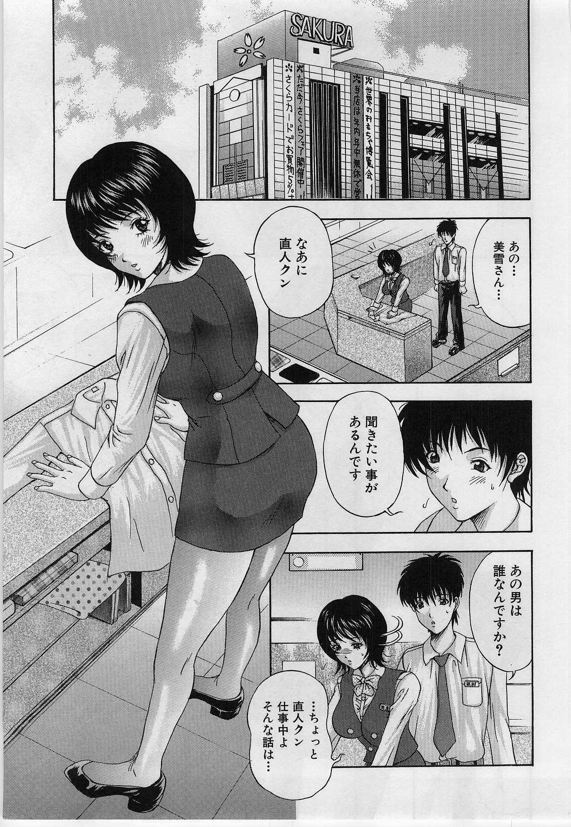 [Amano Hidemi] Yokubou no Hako - The Box of the Desire page 63 full