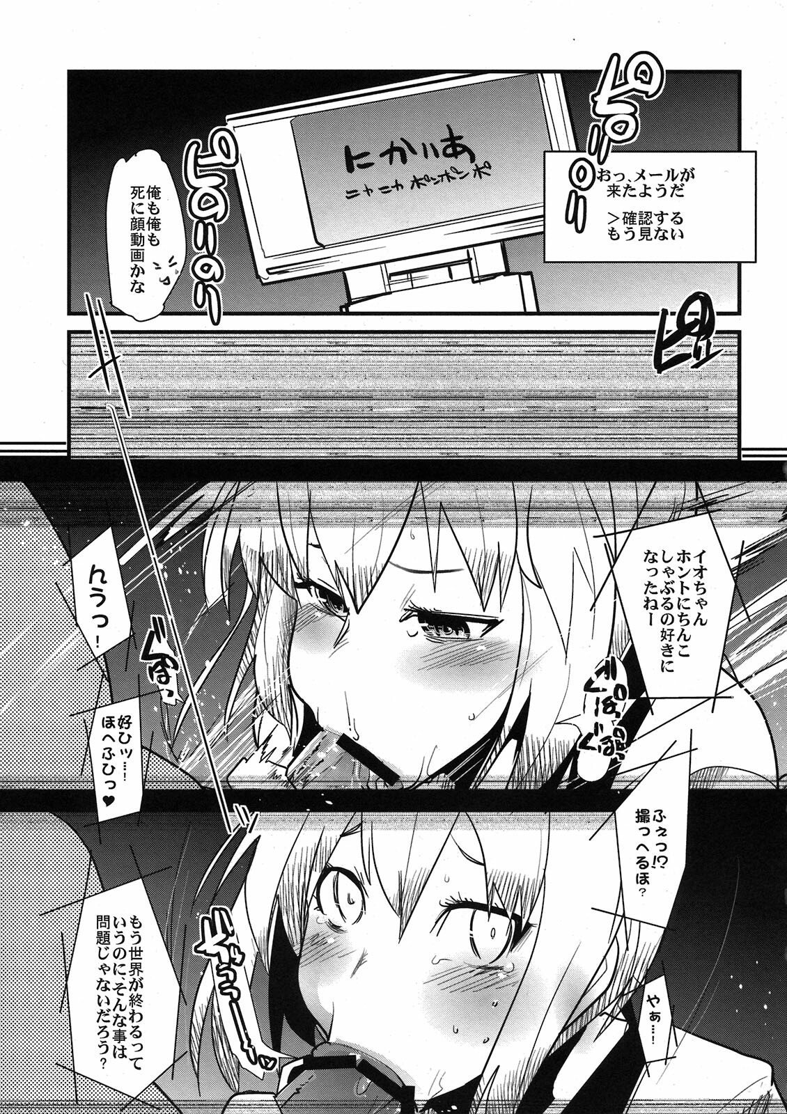 (C80) [Bronco Hitoritabi (Uchi-Uchi Keyaki)] Ikigao Douga ga UP Sareta yo! Eromanga de Yoku Iru Zetsurin no Kitanai Chuunen no Netori Nikki Mitai na Site ni. (Devil Survivor 2) page 3 full