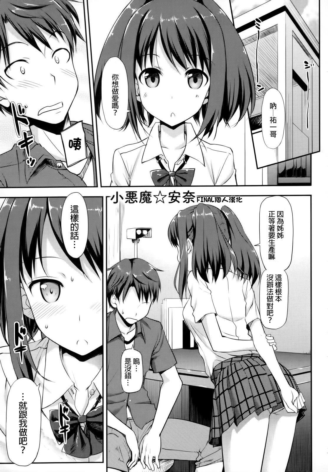 [TakayaKi] Koakuma Anna (Koiito Kinenbi) [Chinese] [final個人漢化] page 1 full