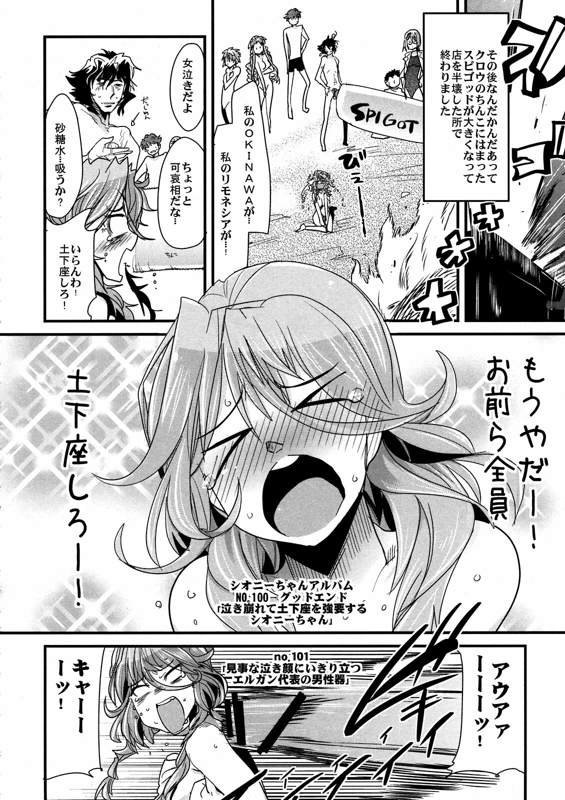 (C80) [Bronco Hitoritabi (Uchi-Uchi Keyaki)] Dainiji Boku no Watashi no Super Bobobbo Taisen Z Oneechan to Ceony-chan Hen (Super Robot Wars Z 2nd) page 20 full