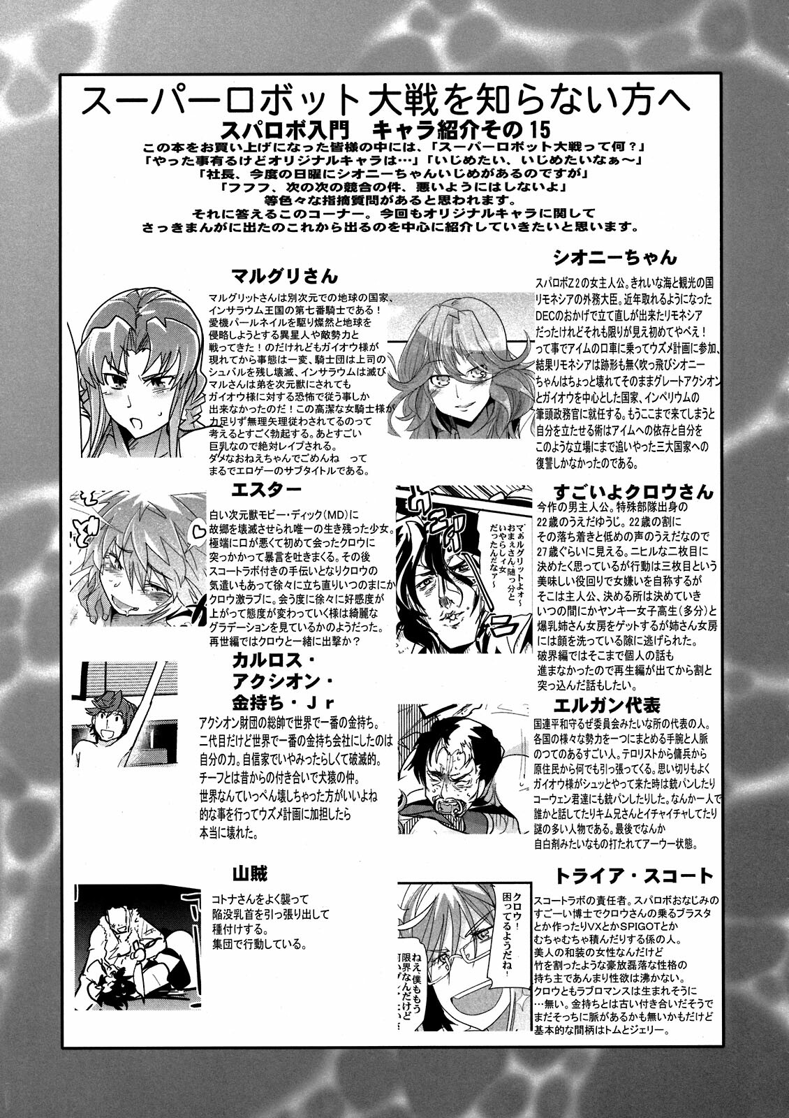 (C80) [Bronco Hitoritabi (Uchi-Uchi Keyaki)] Dainiji Boku no Watashi no Super Bobobbo Taisen Z Oneechan to Ceony-chan Hen (Super Robot Wars Z 2nd) page 21 full