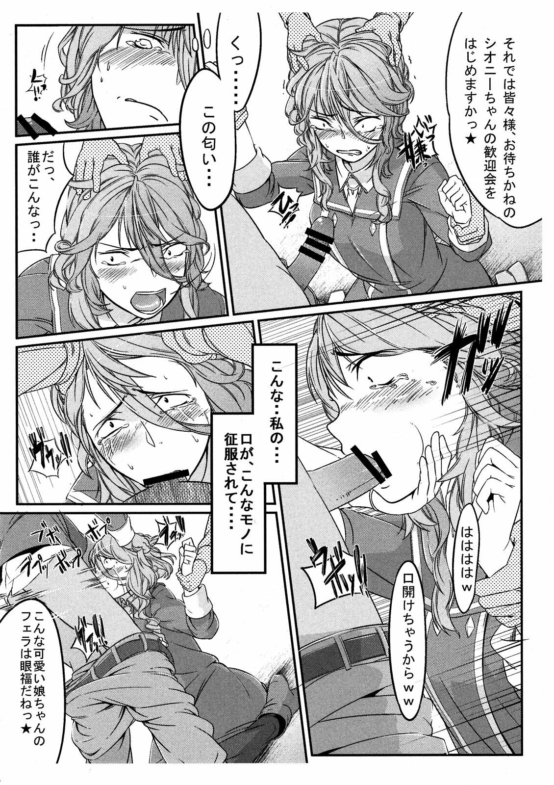 (C80) [Bronco Hitoritabi (Uchi-Uchi Keyaki)] Dainiji Boku no Watashi no Super Bobobbo Taisen Z Oneechan to Ceony-chan Hen (Super Robot Wars Z 2nd) page 24 full