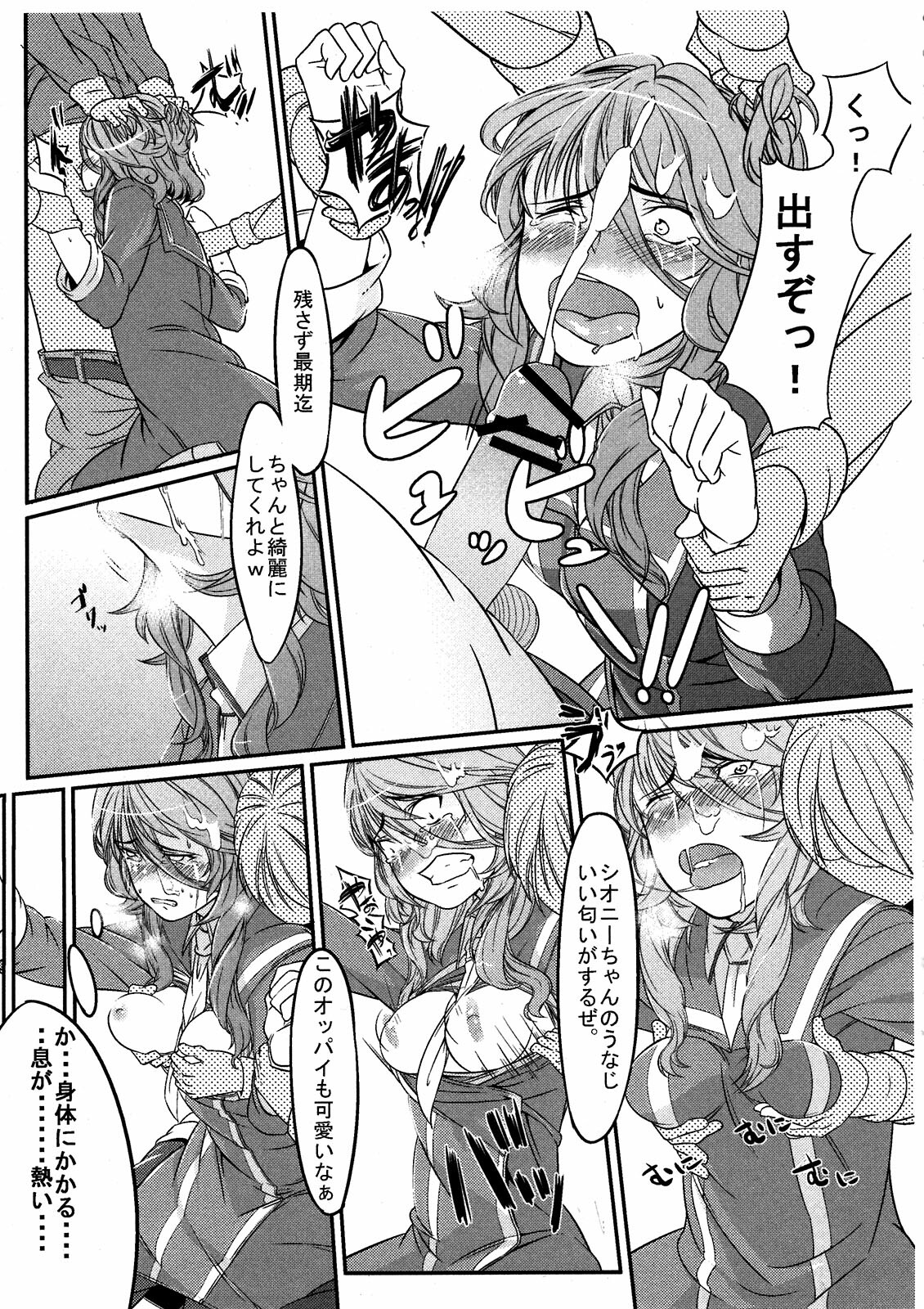 (C80) [Bronco Hitoritabi (Uchi-Uchi Keyaki)] Dainiji Boku no Watashi no Super Bobobbo Taisen Z Oneechan to Ceony-chan Hen (Super Robot Wars Z 2nd) page 25 full