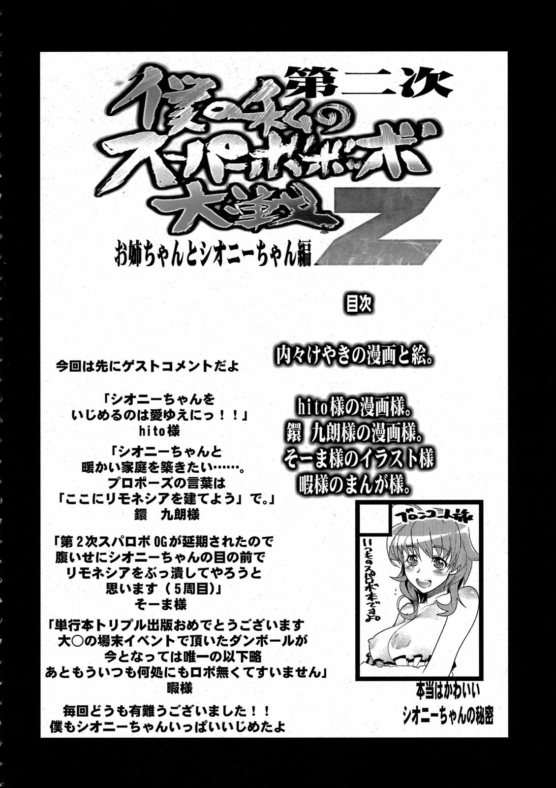 (C80) [Bronco Hitoritabi (Uchi-Uchi Keyaki)] Dainiji Boku no Watashi no Super Bobobbo Taisen Z Oneechan to Ceony-chan Hen (Super Robot Wars Z 2nd) page 4 full