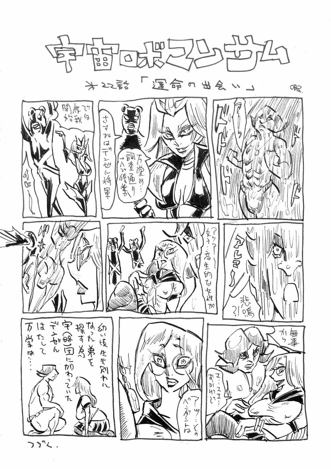 (C80) [Bronco Hitoritabi (Uchi-Uchi Keyaki)] Dainiji Boku no Watashi no Super Bobobbo Taisen Z Oneechan to Ceony-chan Hen (Super Robot Wars Z 2nd) page 46 full