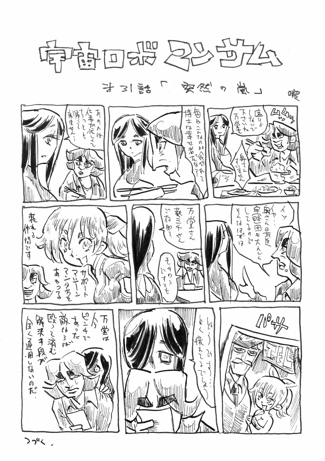 (C80) [Bronco Hitoritabi (Uchi-Uchi Keyaki)] Dainiji Boku no Watashi no Super Bobobbo Taisen Z Oneechan to Ceony-chan Hen (Super Robot Wars Z 2nd) page 47 full