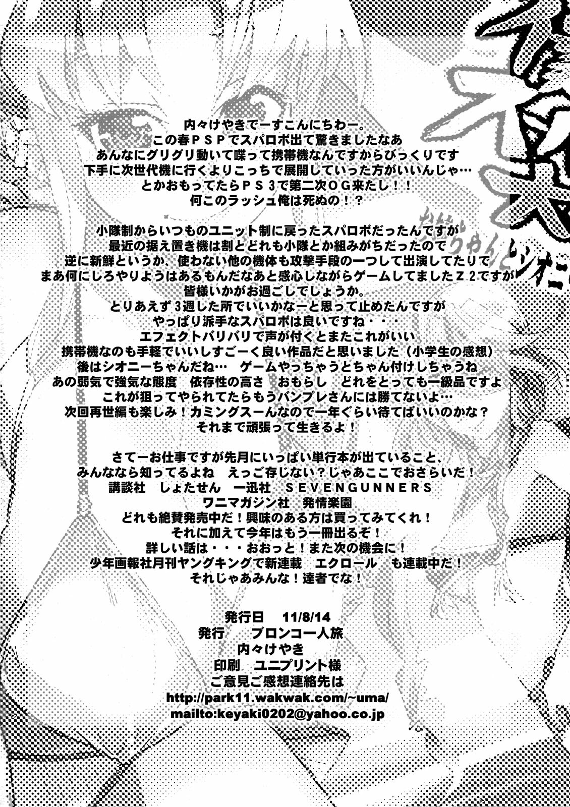 (C80) [Bronco Hitoritabi (Uchi-Uchi Keyaki)] Dainiji Boku no Watashi no Super Bobobbo Taisen Z Oneechan to Ceony-chan Hen (Super Robot Wars Z 2nd) page 50 full