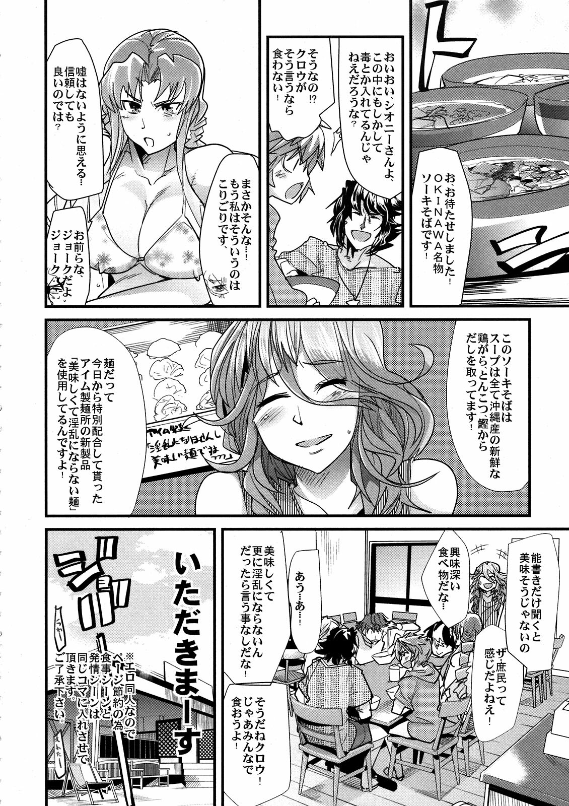 (C80) [Bronco Hitoritabi (Uchi-Uchi Keyaki)] Dainiji Boku no Watashi no Super Bobobbo Taisen Z Oneechan to Ceony-chan Hen (Super Robot Wars Z 2nd) page 8 full