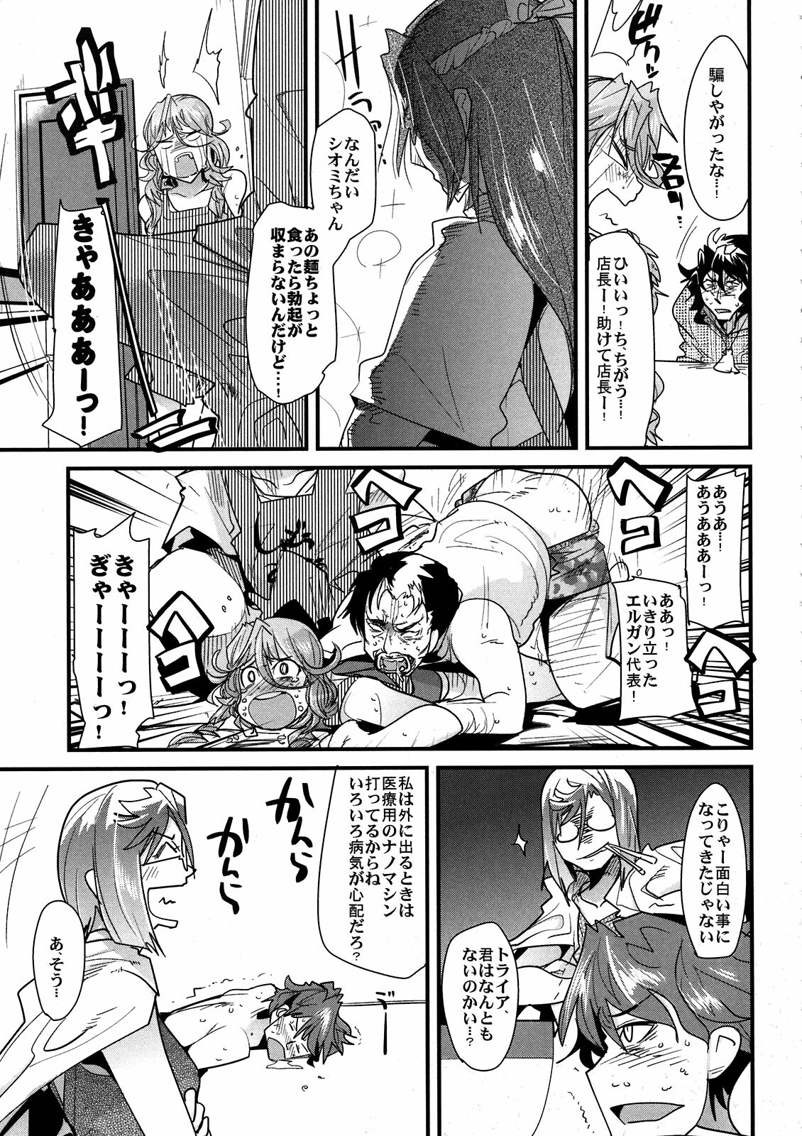 (C80) [Bronco Hitoritabi (Uchi-Uchi Keyaki)] Dainiji Boku no Watashi no Super Bobobbo Taisen Z Oneechan to Ceony-chan Hen (Super Robot Wars Z 2nd) page 9 full