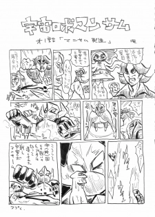 (C80) [Bronco Hitoritabi (Uchi-Uchi Keyaki)] Dainiji Boku no Watashi no Super Bobobbo Taisen Z Oneechan to Ceony-chan Hen (Super Robot Wars Z 2nd) - page 45