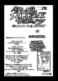 (C80) [Bronco Hitoritabi (Uchi-Uchi Keyaki)] Dainiji Boku no Watashi no Super Bobobbo Taisen Z Oneechan to Ceony-chan Hen (Super Robot Wars Z 2nd) - page 4