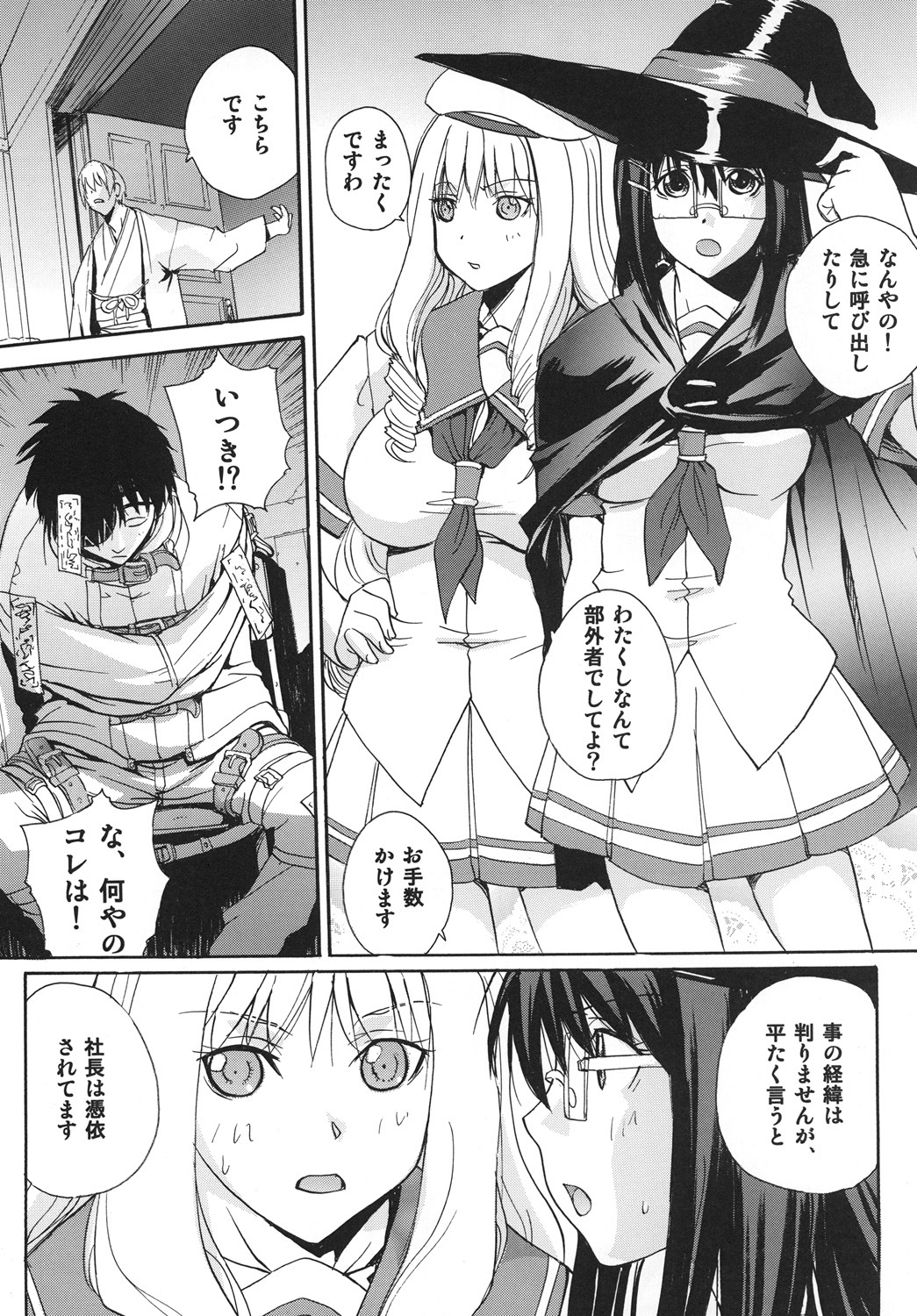 [Ucky Labo (Kika = Zaru)] Magi Night (Rental Magica) [Digital] page 5 full