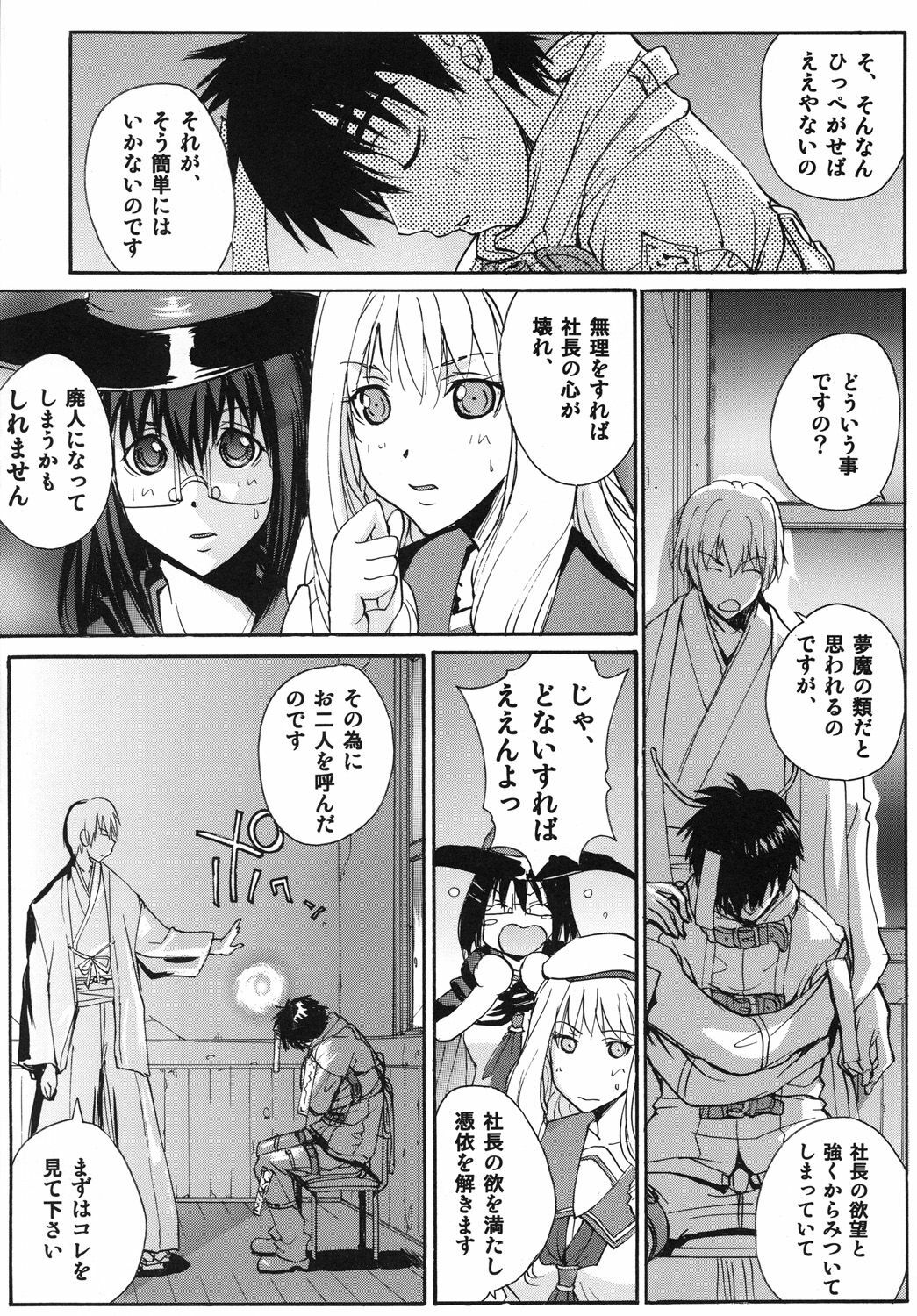 [Ucky Labo (Kika = Zaru)] Magi Night (Rental Magica) [Digital] page 6 full