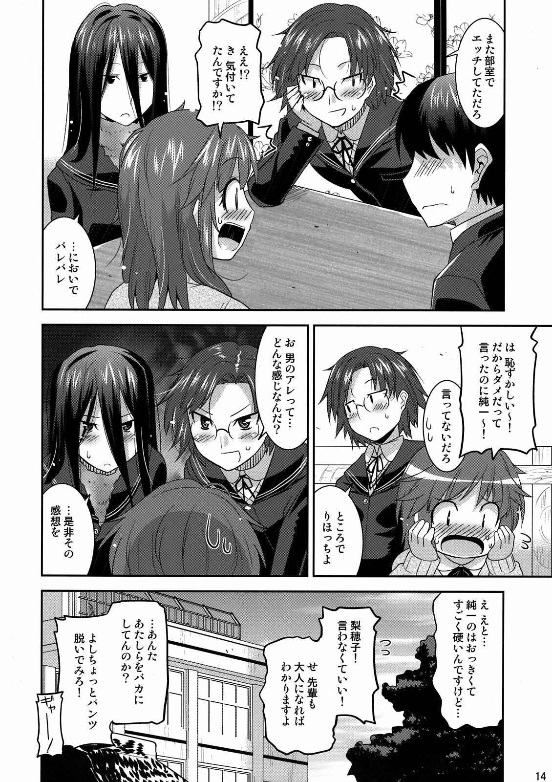(C80) [gos to vi (Utamaro)] Riho-x! (Amagami) page 14 full