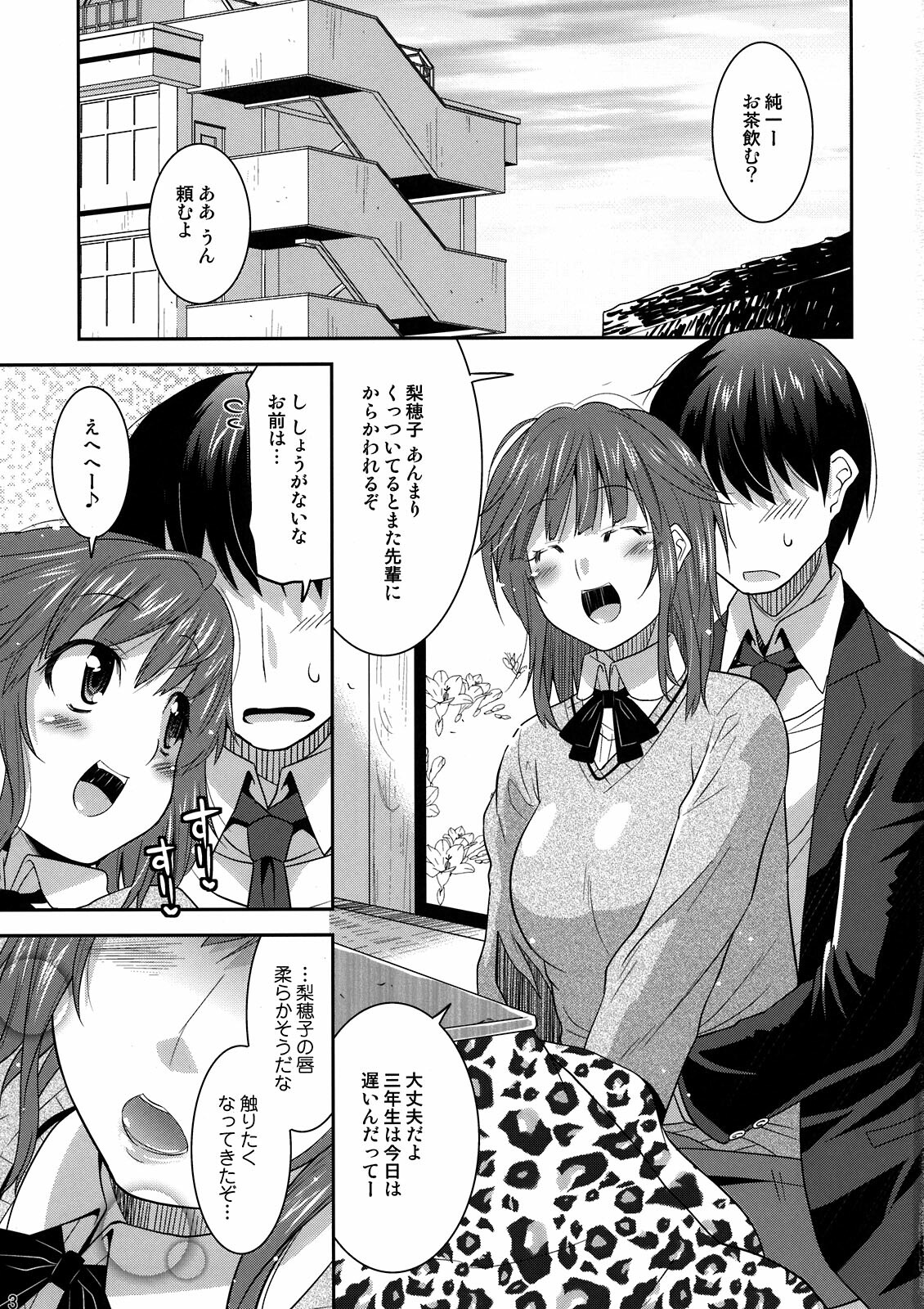 (C80) [gos to vi (Utamaro)] Riho-x! (Amagami) page 3 full