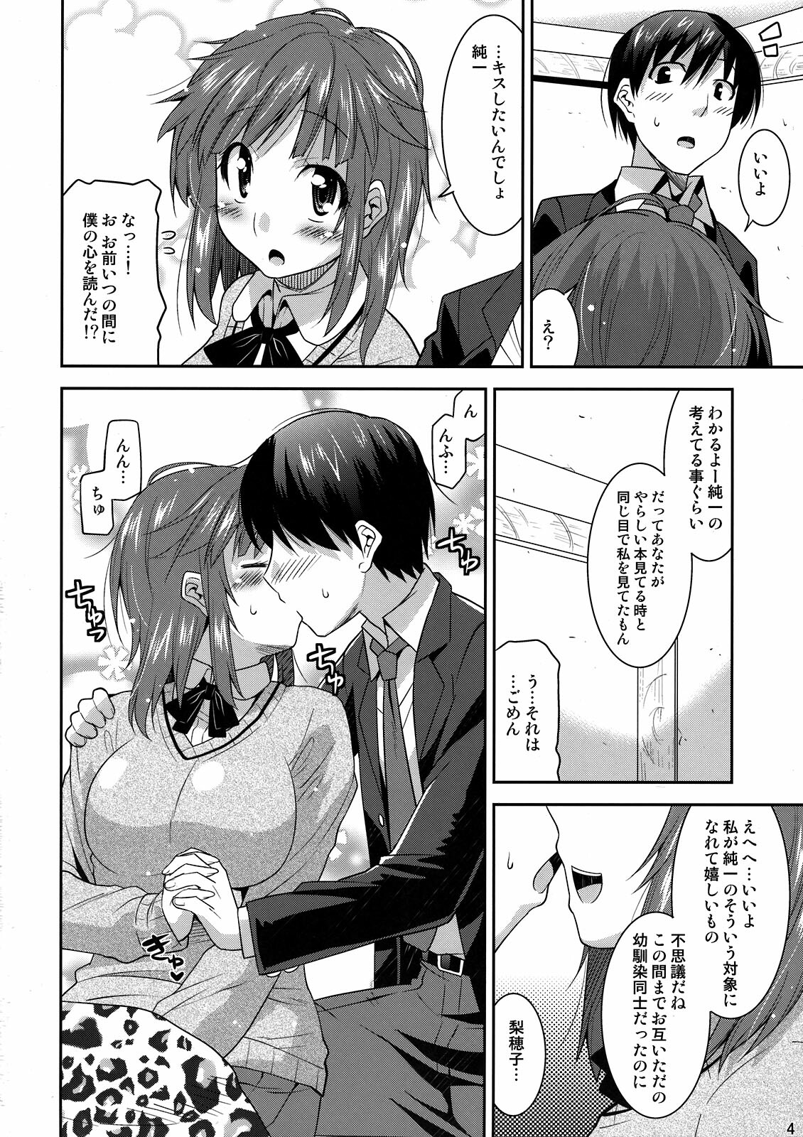 (C80) [gos to vi (Utamaro)] Riho-x! (Amagami) page 4 full