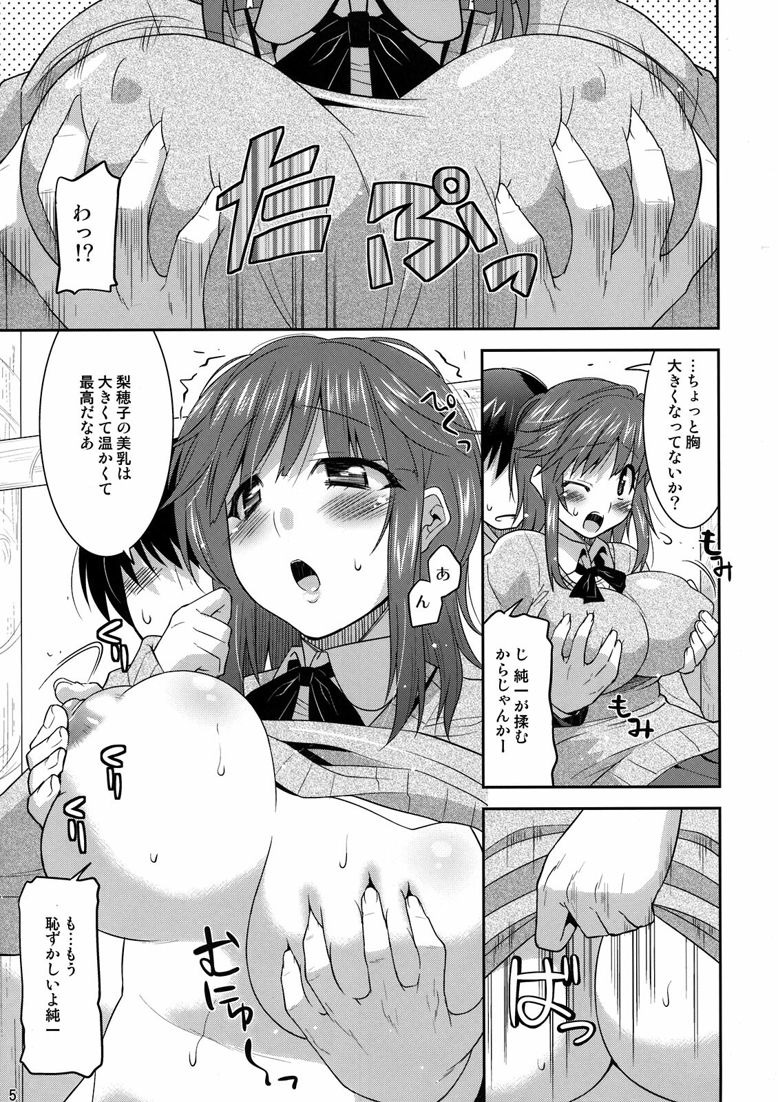 (C80) [gos to vi (Utamaro)] Riho-x! (Amagami) page 5 full