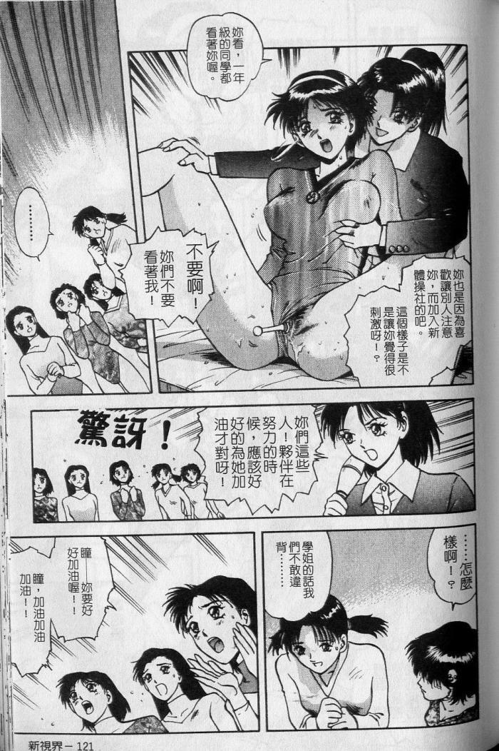 [Nagareboshi Kai] Tenshi no Seitai - Angel Life [Chinese] page 119 full