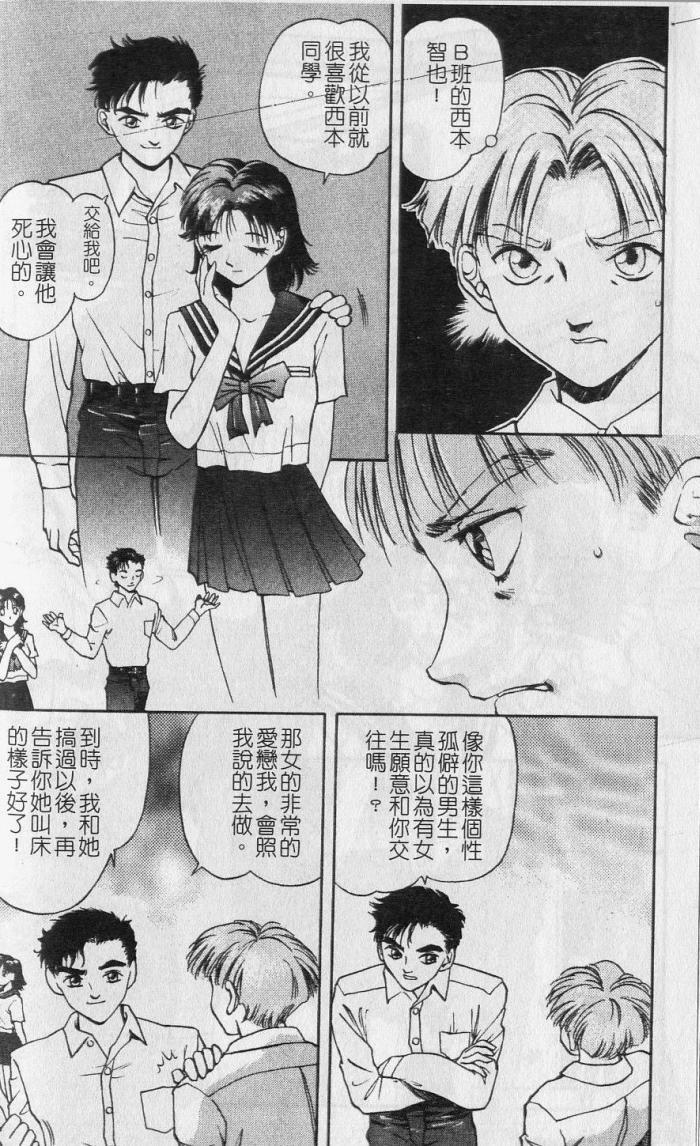 [Nagareboshi Kai] Tenshi no Seitai - Angel Life [Chinese] page 160 full