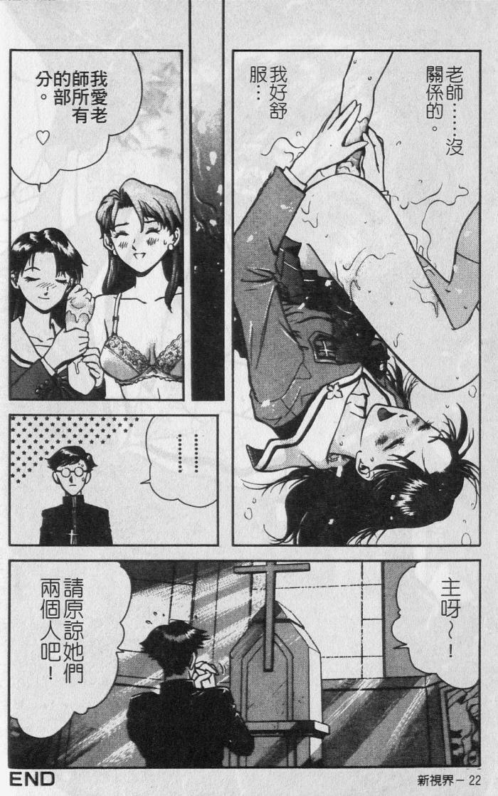 [Nagareboshi Kai] Tenshi no Seitai - Angel Life [Chinese] page 22 full