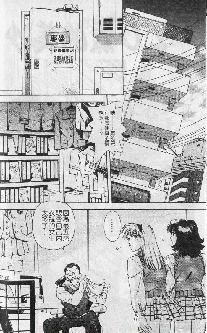 [Nagareboshi Kai] Tenshi no Seitai - Angel Life [Chinese] page 47 full