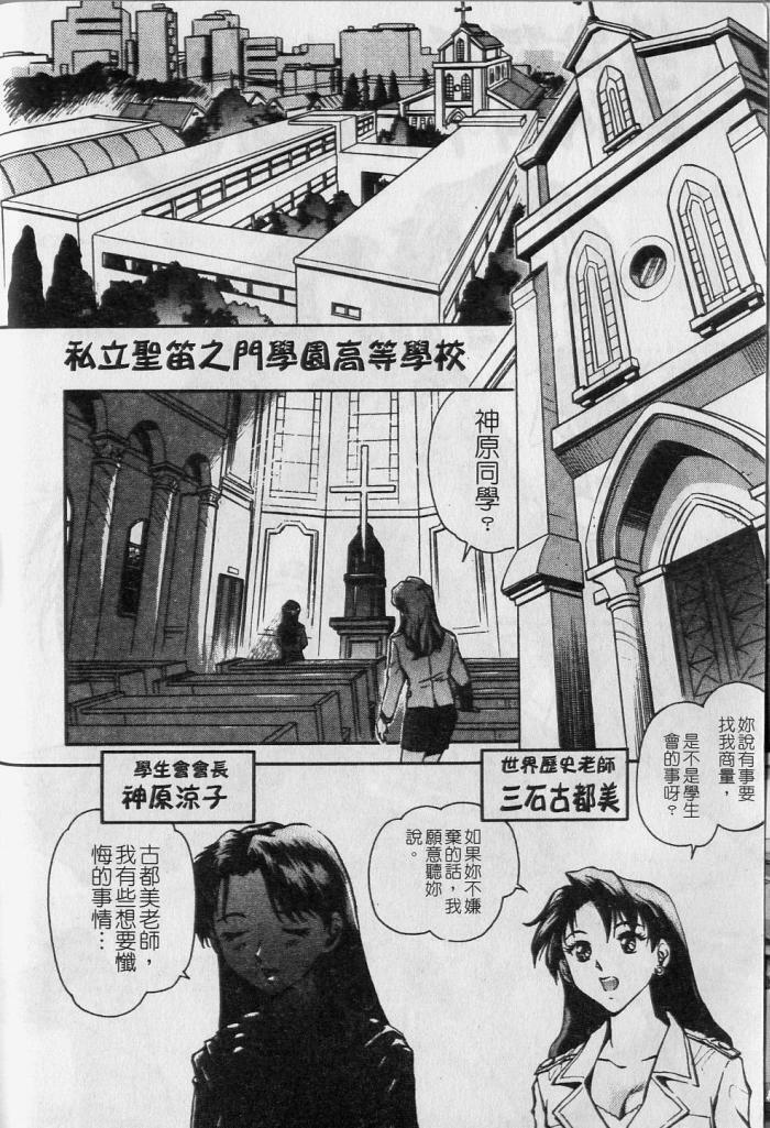 [Nagareboshi Kai] Tenshi no Seitai - Angel Life [Chinese] page 5 full